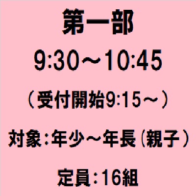 親子体験教室申込バナー第1部